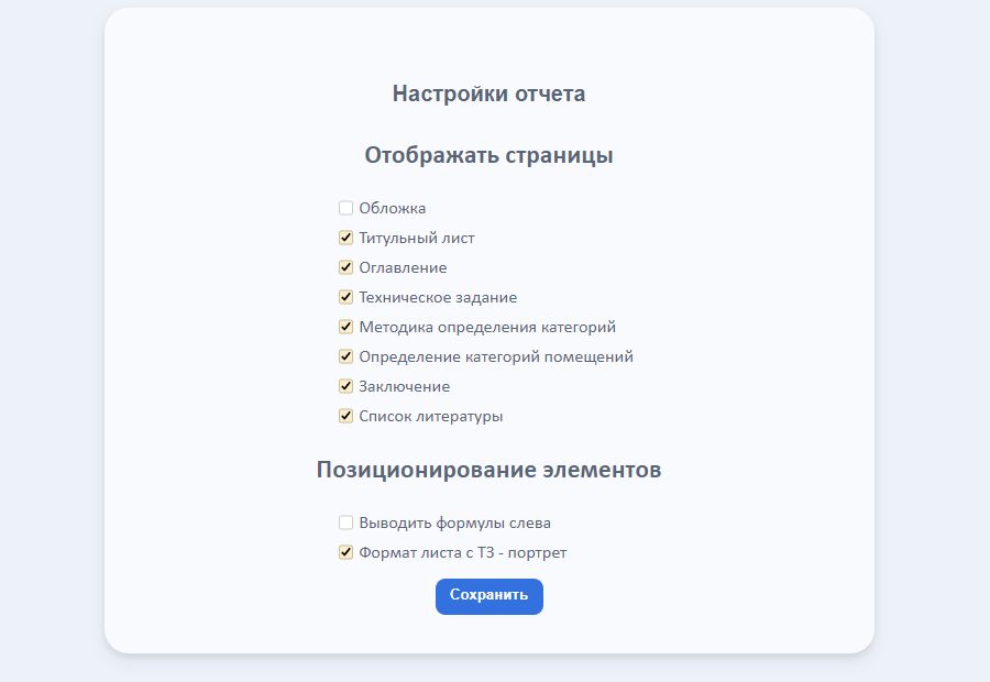 Настройки отчета